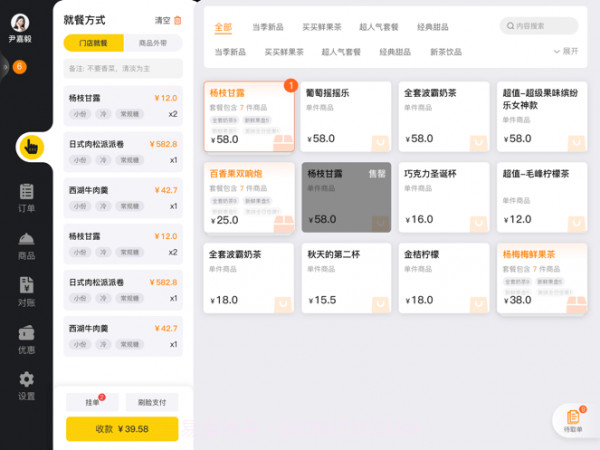 企迈门店助手客户端截图1 企迈门店助手客户端截图1