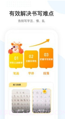 小鹿写字截图2 小鹿写字截图2