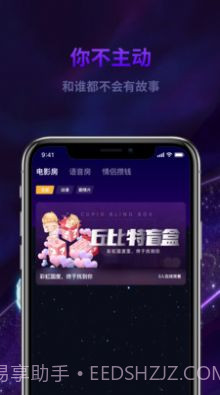 心动丘比特截图2