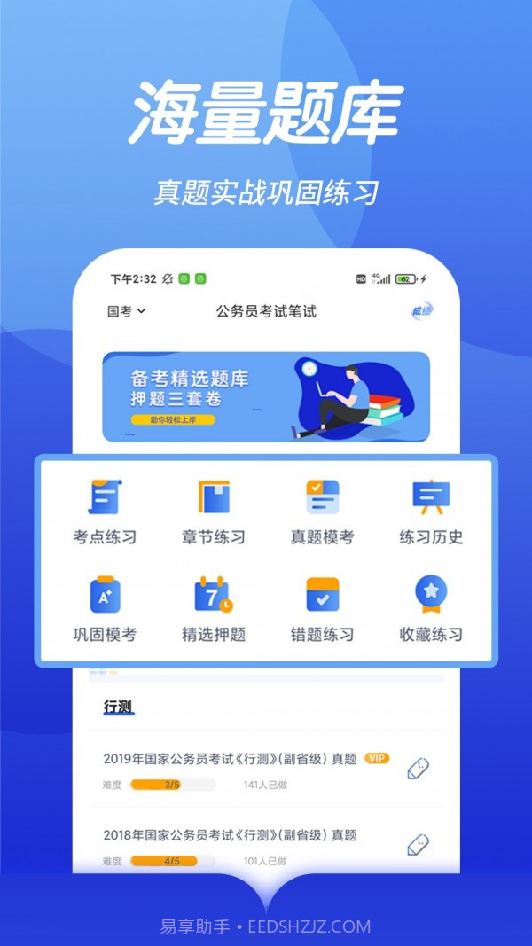 公务员快题库截图1