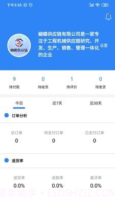 蜜蜂机械商户截图3 蜜蜂机械商户截图3
