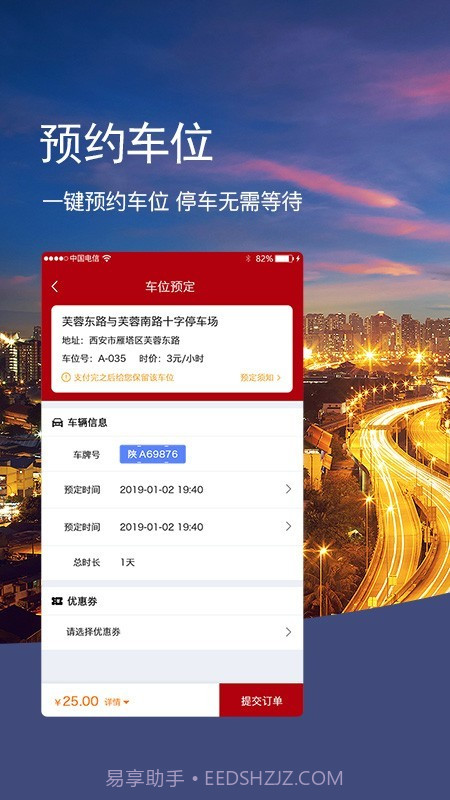 国驿停车截图2 国驿停车截图2