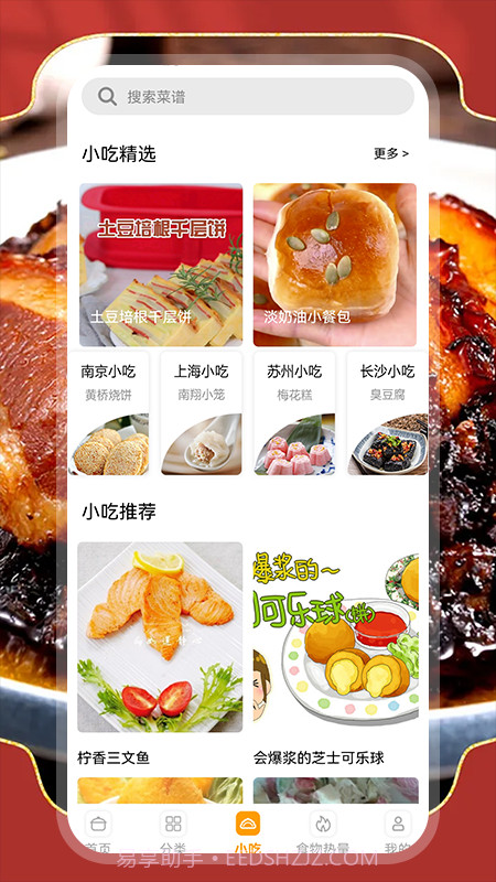 厨房烹饪宝截图2