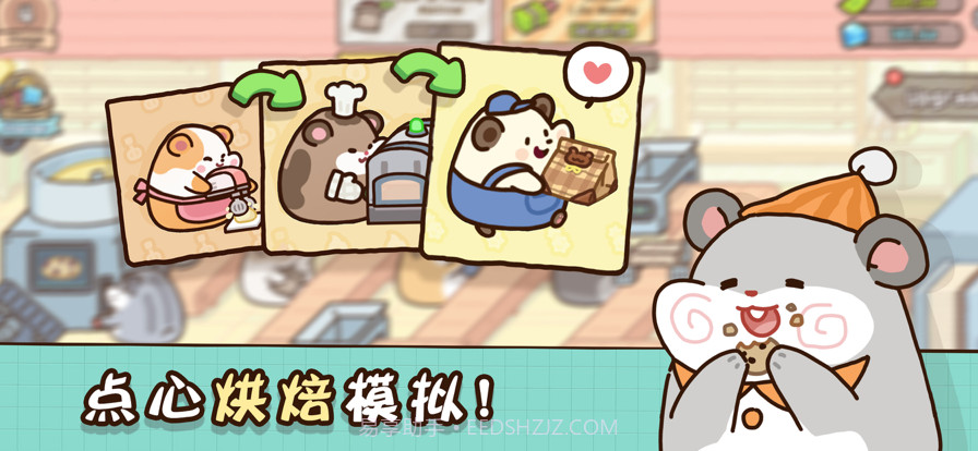 仓鼠点心工厂截图1 仓鼠点心工厂截图1
