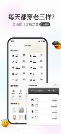 云上衣橱截图2