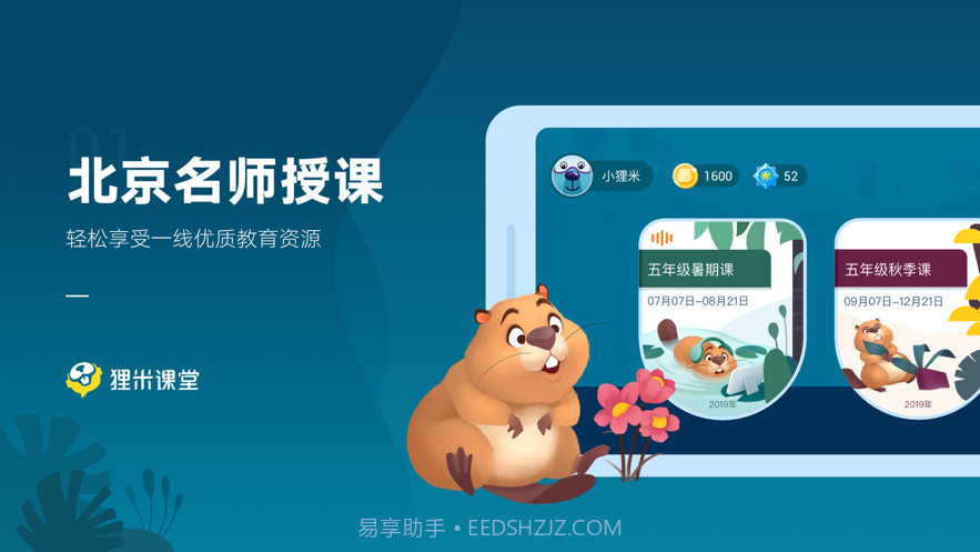 狸米课堂截图2 狸米课堂截图2