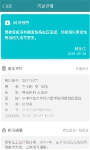 壹点问诊app官方正版截图3 壹点问诊app官方正版截图3