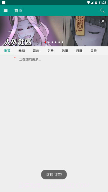 xm漫画app v1.9.00截图1