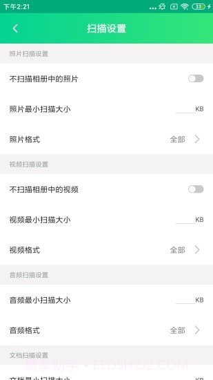 文件恢复大师截图4 文件恢复大师截图4
