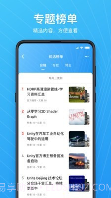 Unity Connect截图4