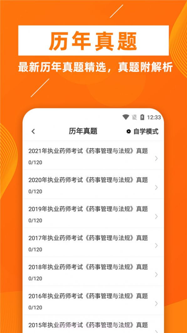 执业药师牛题库截图1 执业药师牛题库截图1