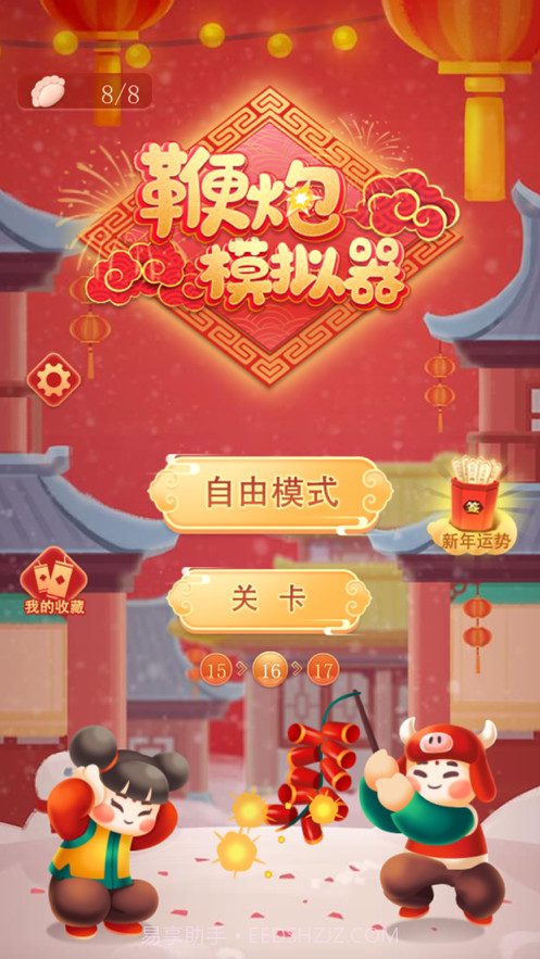 鞭炮模拟器截图2