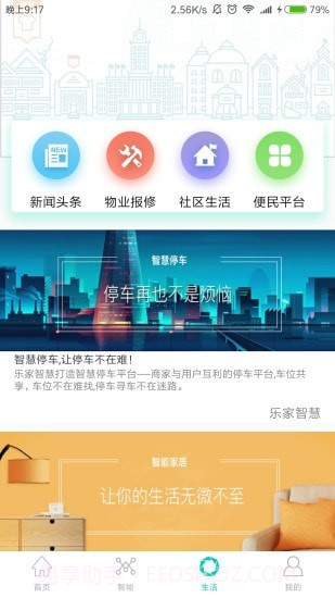 乐家智慧截图2
