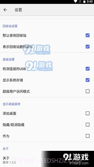 CX文件管理器最新版截图4