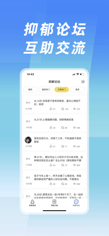 抑郁症测试截图2 抑郁症测试截图2