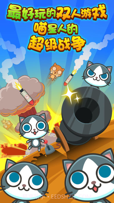 喵喵大作战截图2