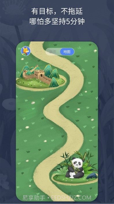 专注小狐狸截图5