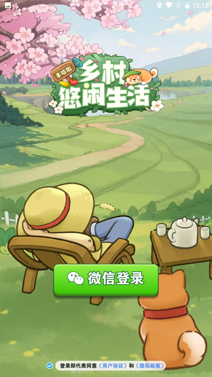 乡村悠闲生活截图2