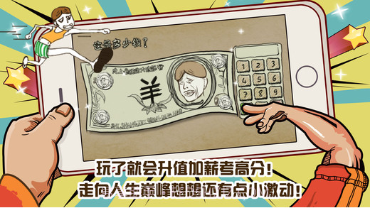 万万没想到截图5