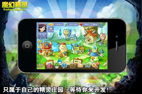 魔幻精灵截图3 魔幻精灵截图3