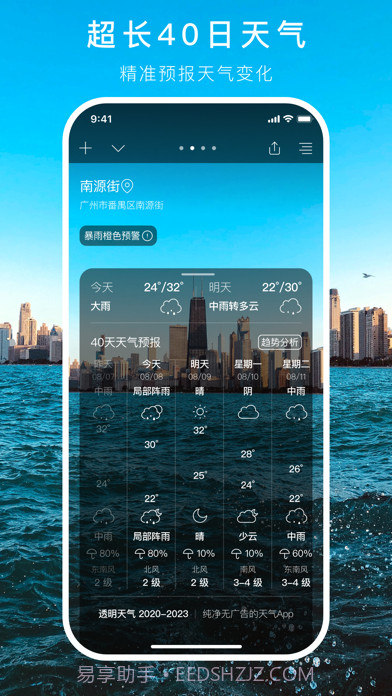透明天气时钟小部件截图7 透明天气时钟小部件截图7