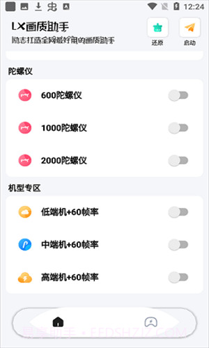 lx画质助手免费版截图2 lx画质助手免费版截图2