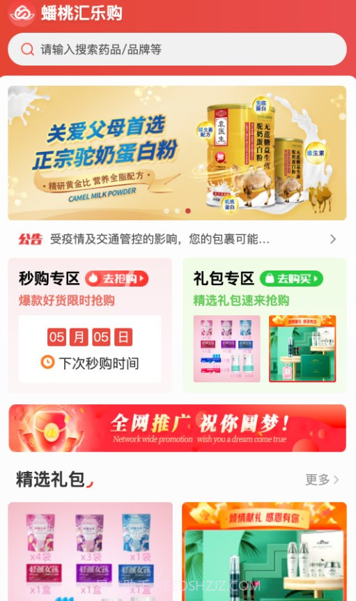 蟠桃汇乐购截图2 蟠桃汇乐购截图2