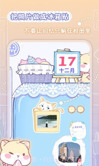 亲爱的冰箱截图4 亲爱的冰箱截图4