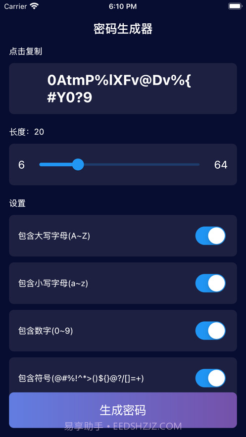 随机密码生成器截图1