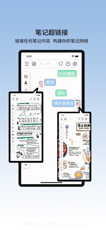 享做笔记截图3 享做笔记截图3