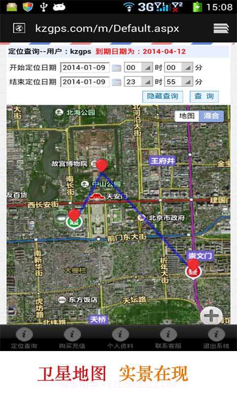 快找定位-GPS手机定位软件截图3