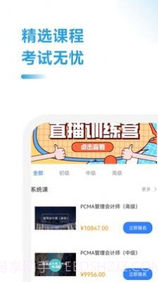 管理会计考试助手截图1 管理会计考试助手截图1