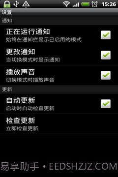智能情景模式切换截图3 智能情景模式切换截图3