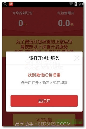 抢红包躲雷神器V1.1 汉化版截图1