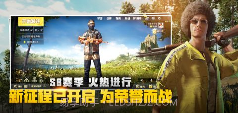 刺激战场正版截图4