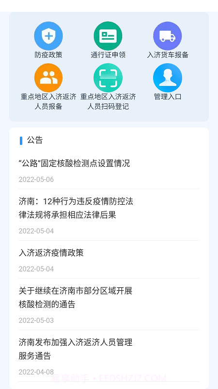 济南交通截图3