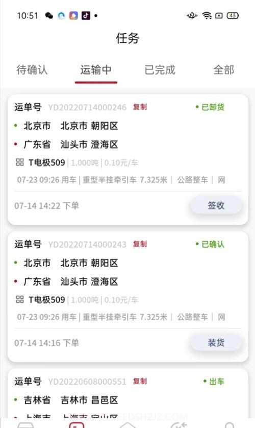 万联通司机端截图3 万联通司机端截图3