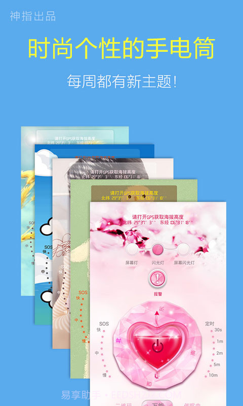 神指手电筒截图4 神指手电筒截图4