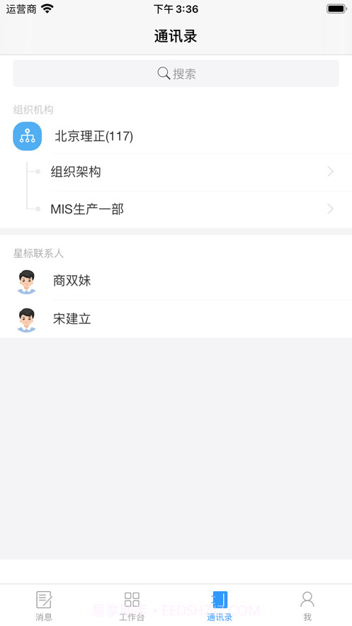 理正移动办公截图5 理正移动办公截图5