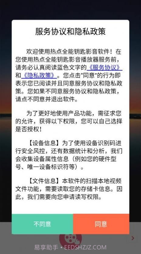 热点全能钥匙影音截图3