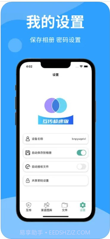 互传极速一键换机传输数据截图2