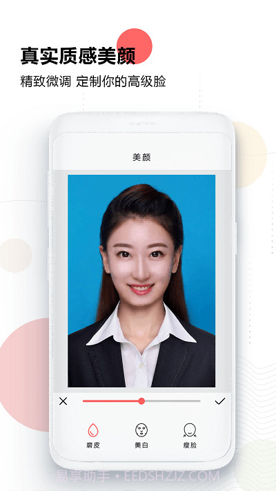 证件照免费生成截图4 证件照免费生成截图4