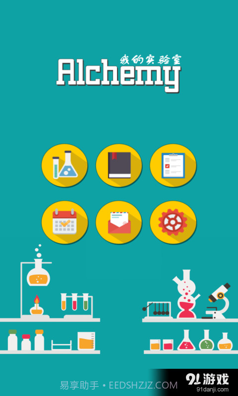 我的实验室截图1