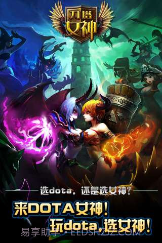 刀塔女神截图1 刀塔女神截图1