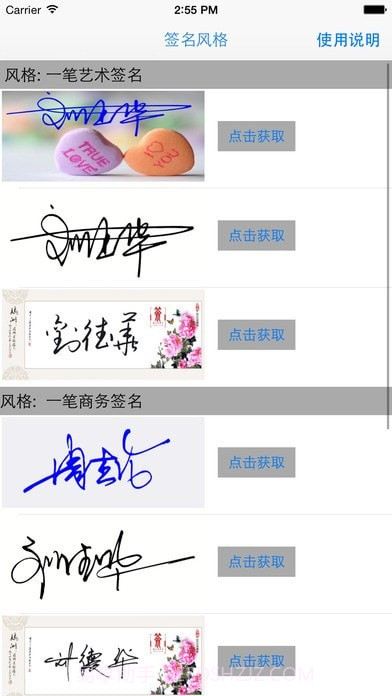 签名之王截图2 签名之王截图2