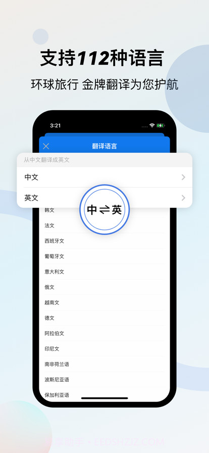 金牌翻译官截图3