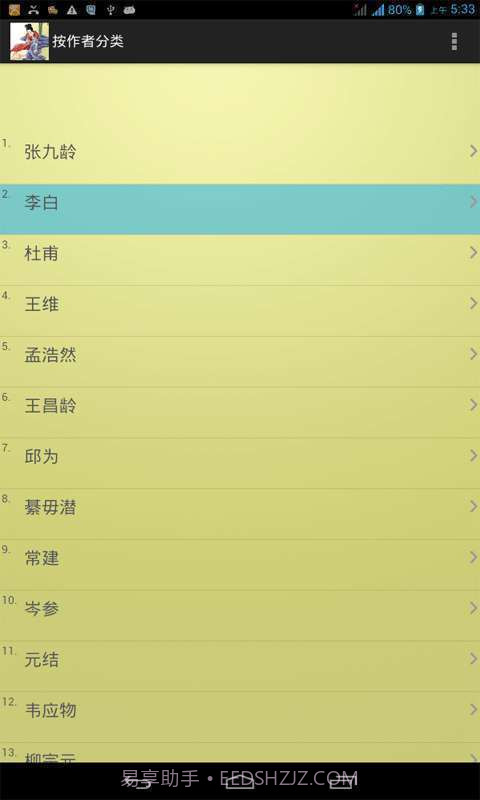 唐诗三百首全集截图2