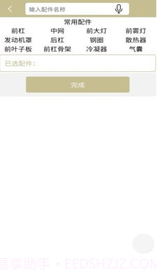 联配车福截图2 联配车福截图2