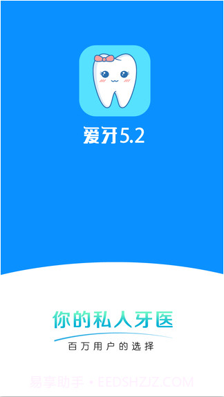 爱牙截图1