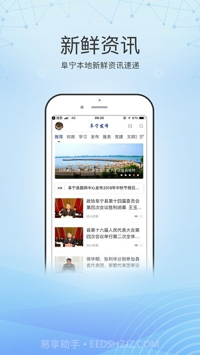 阜宁发布截图3